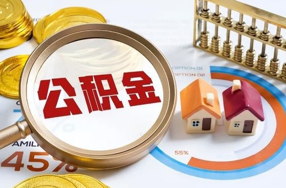 阜阳封存怎么取钞公积金（封存的住房公积金怎么提取）